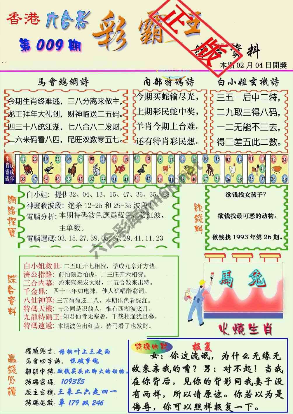 彩霸王