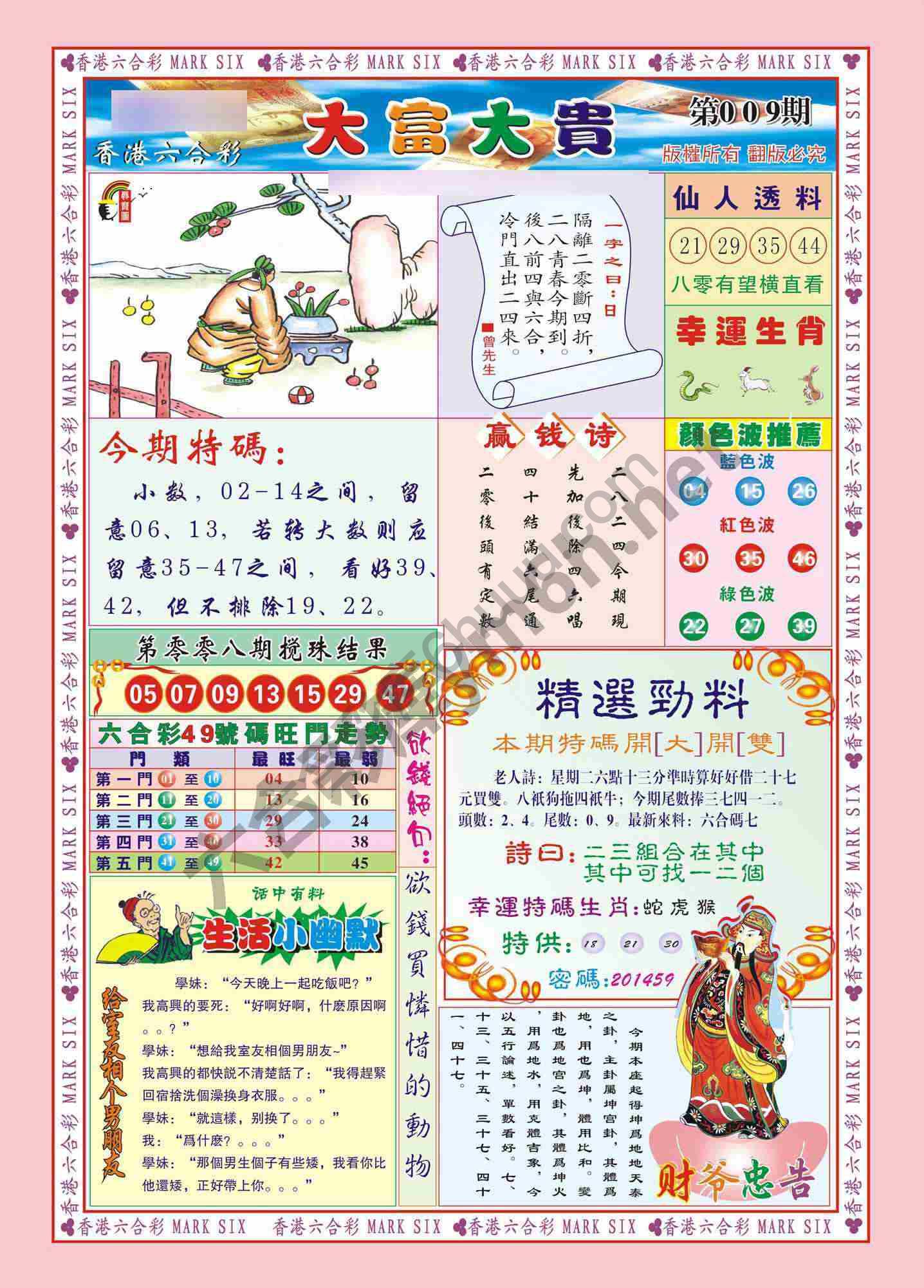 大富大贵