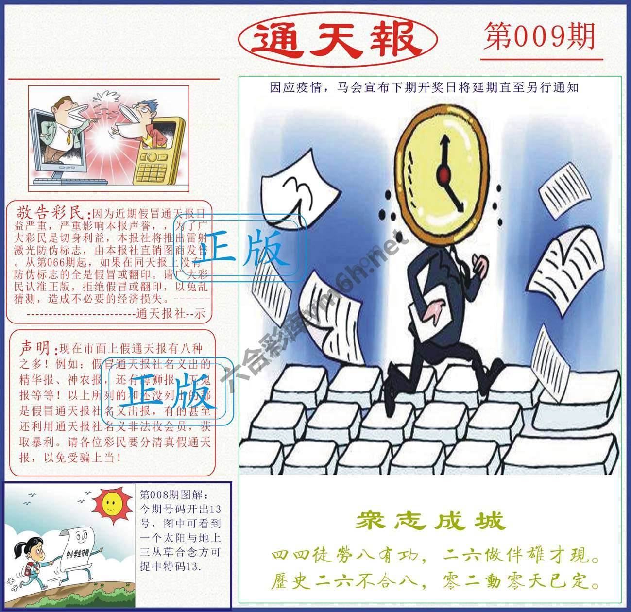 正版通天报