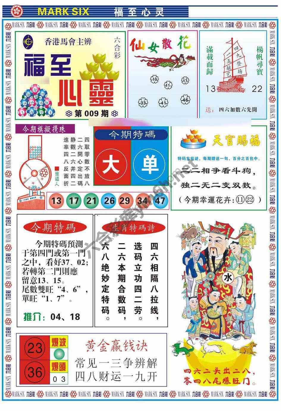 福至心灵
