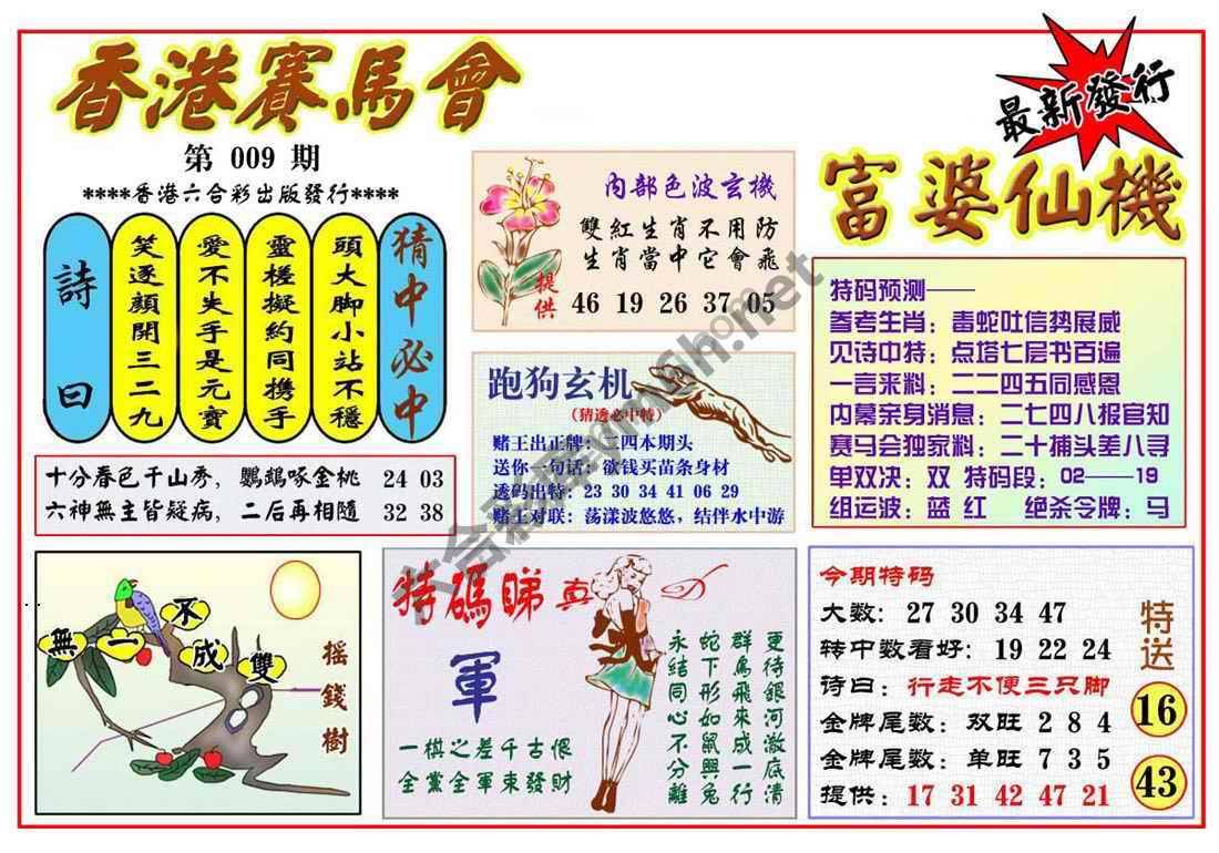 富婆仙机