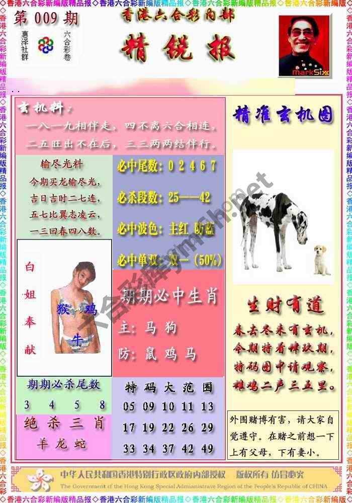 精锐报