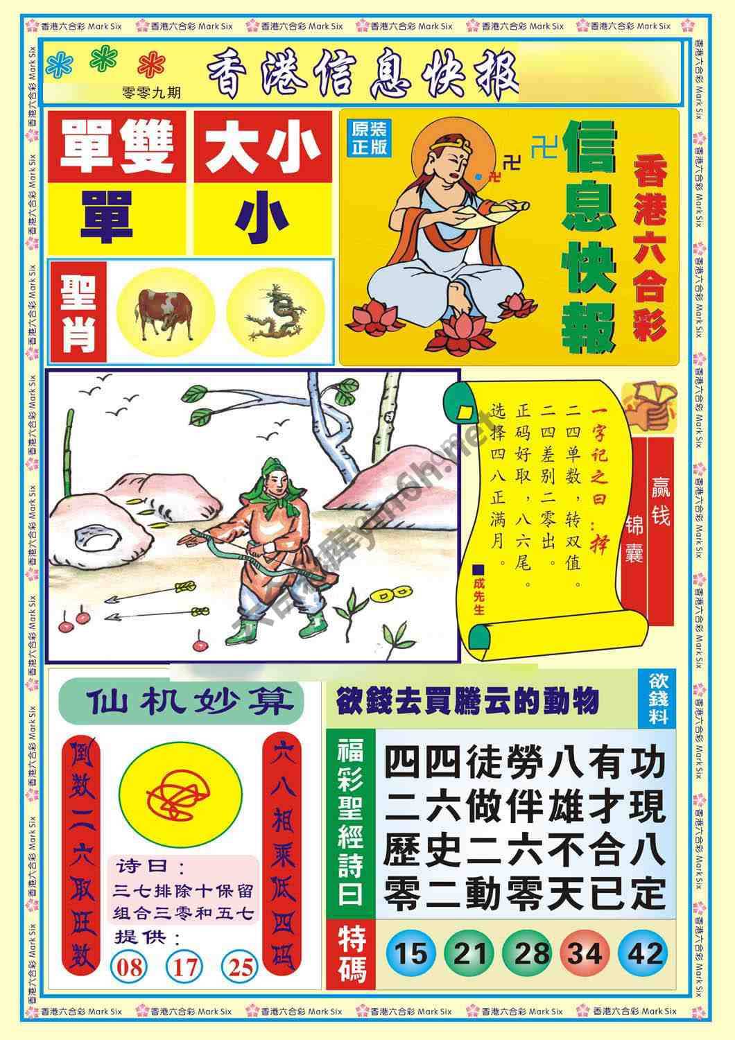 香港信息快报
