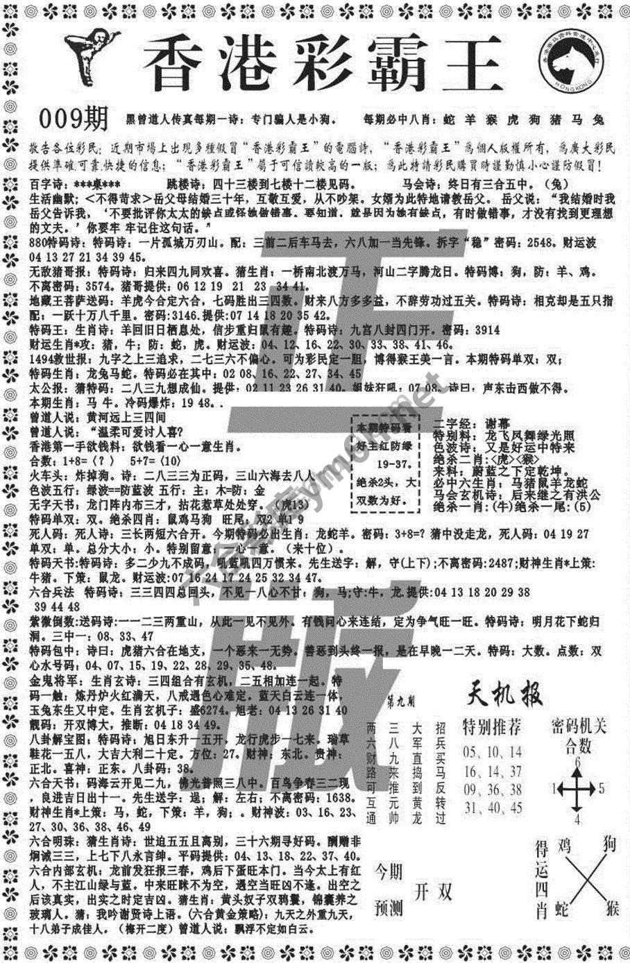 新香港彩霸王