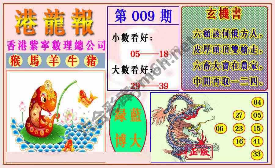 港龙报
