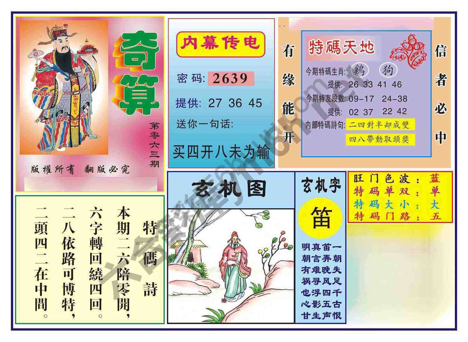 奇算