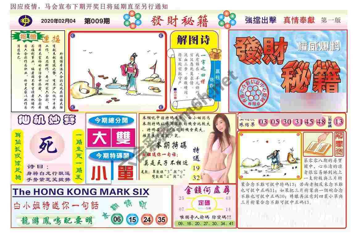 发财秘籍