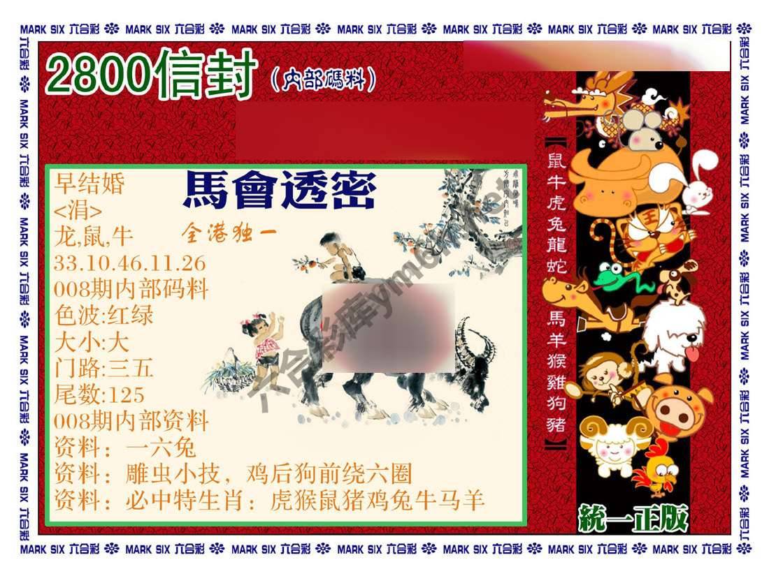 正版2800信封