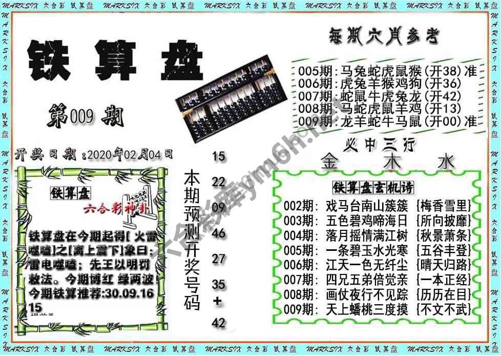 铁算盘