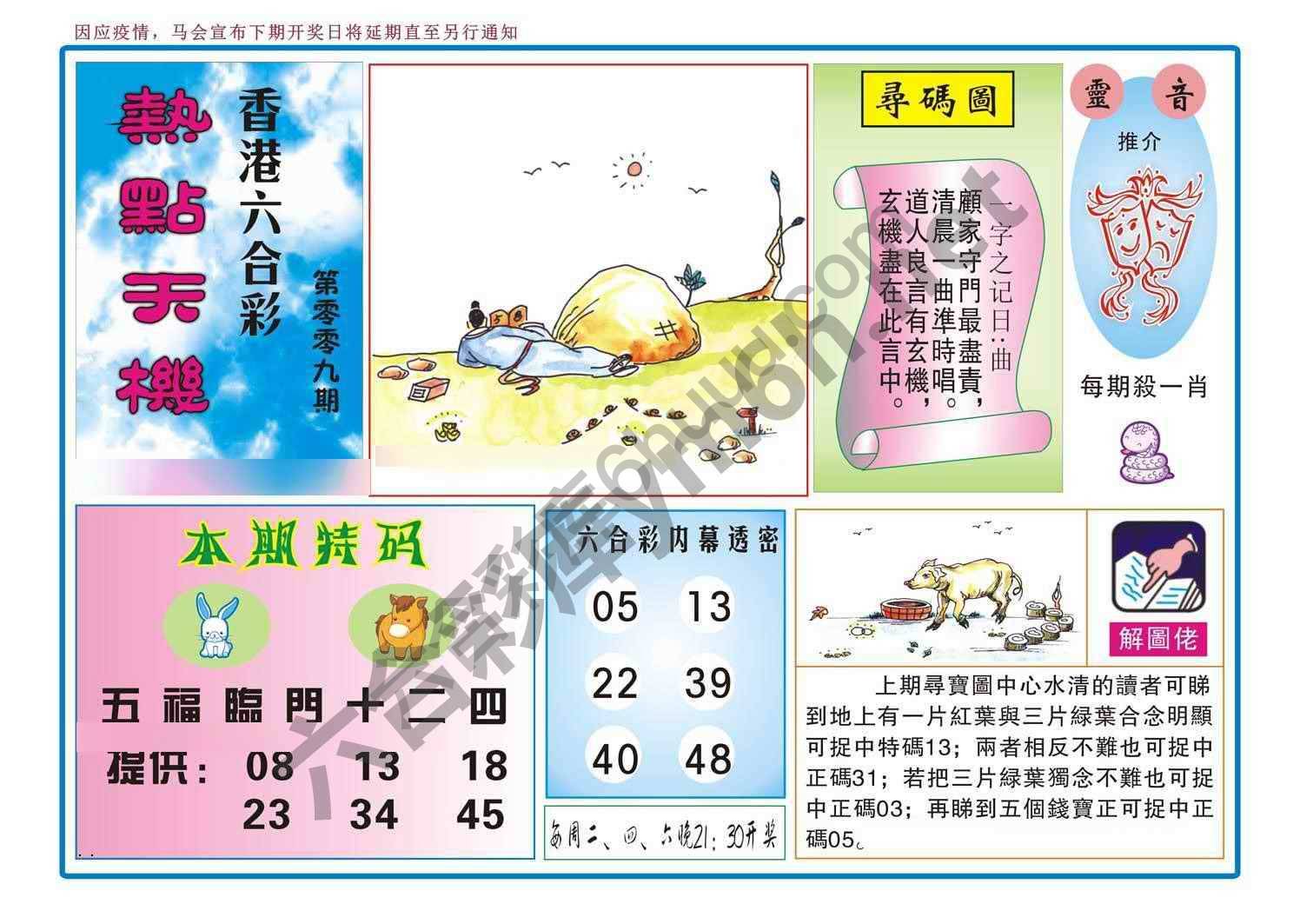 热点天机