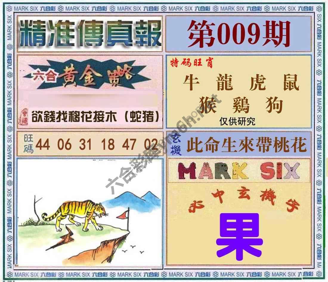 精准传真报