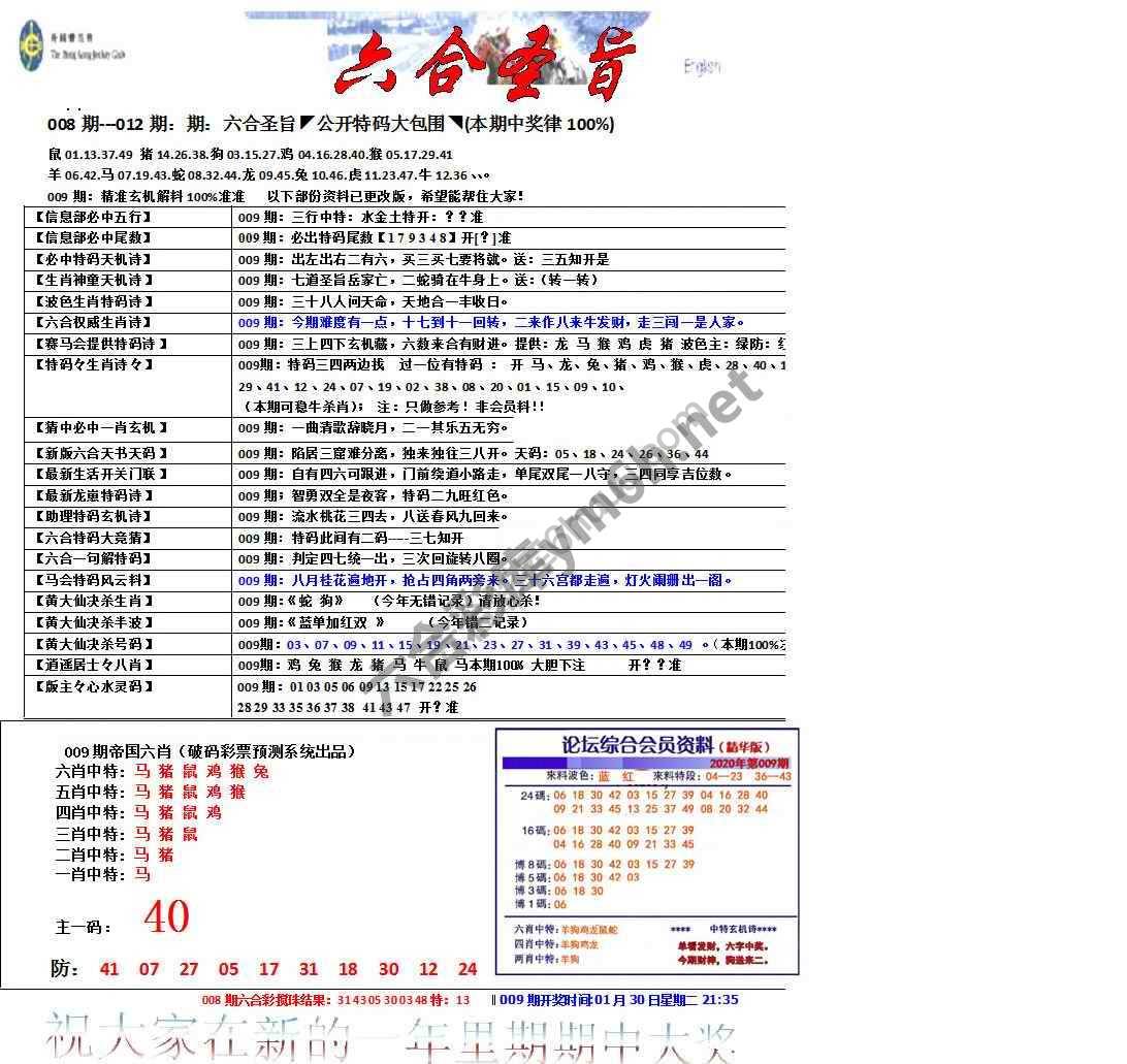 六合圣旨