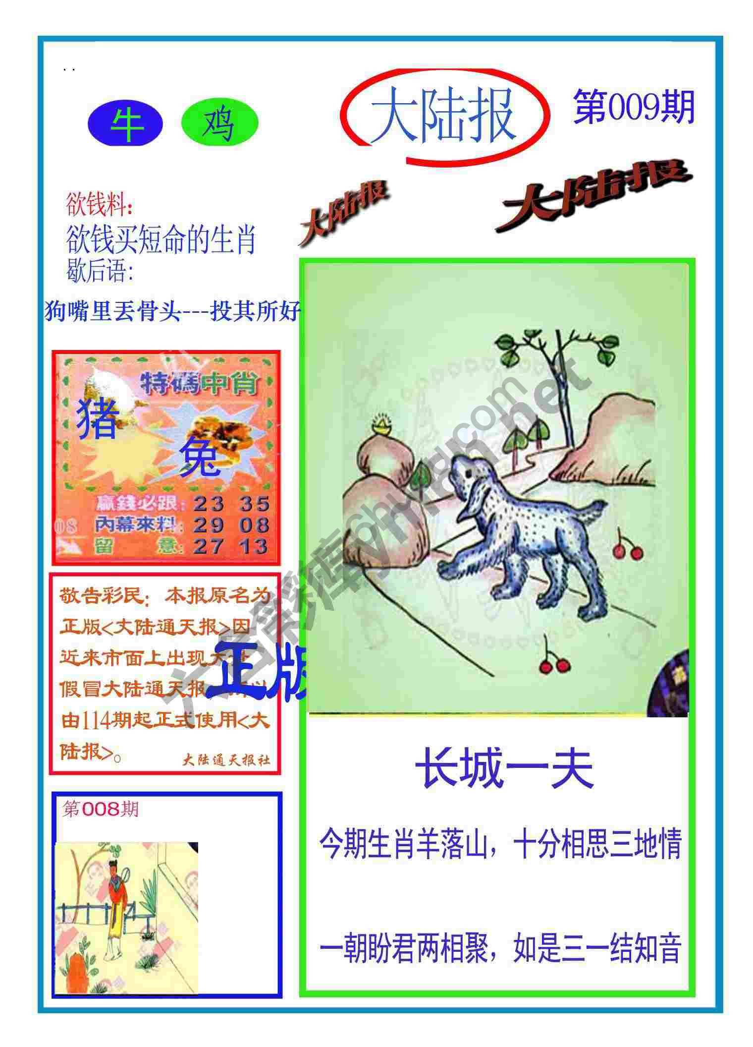 大陆报
