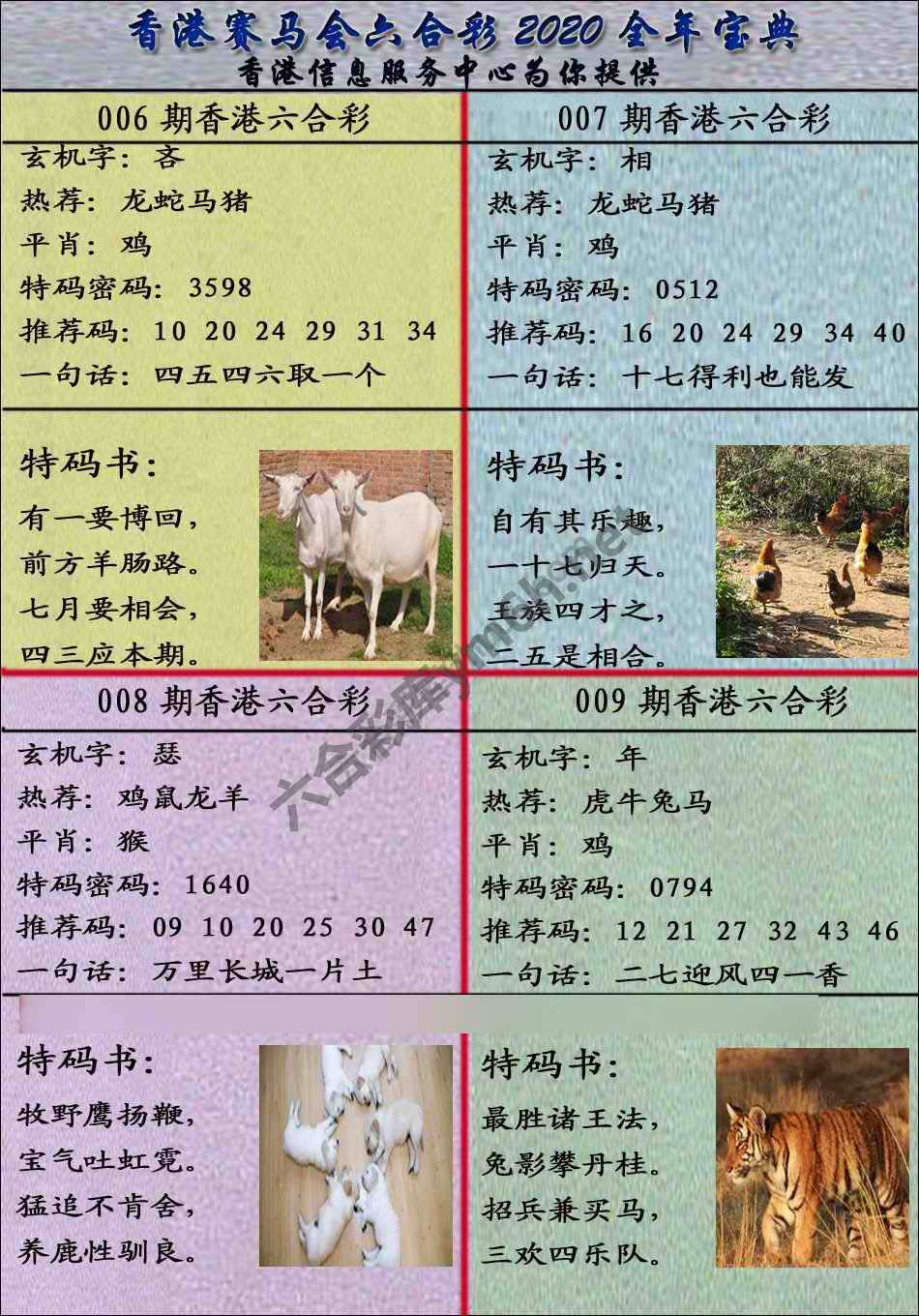 宝典报