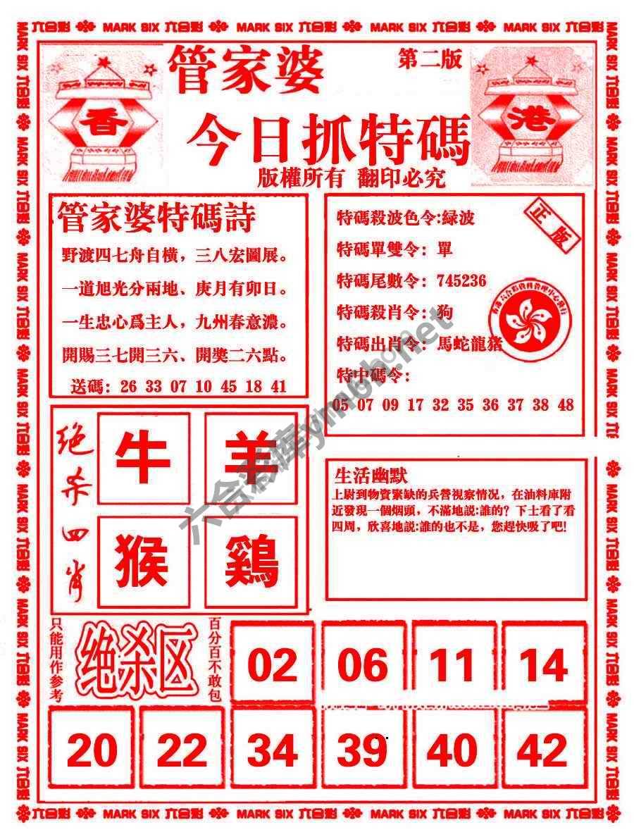 管家婆抓特码
