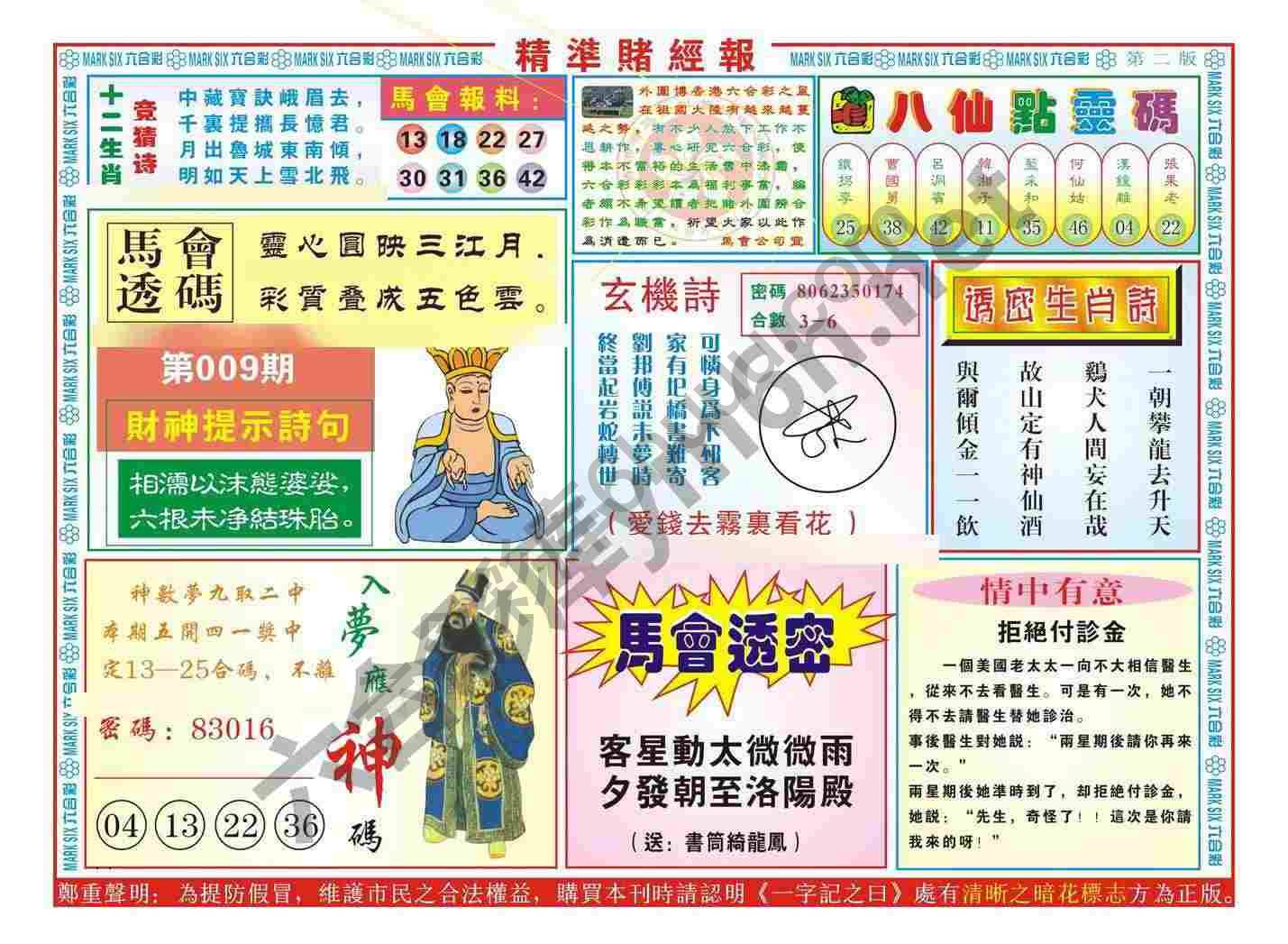 精准赌经报
