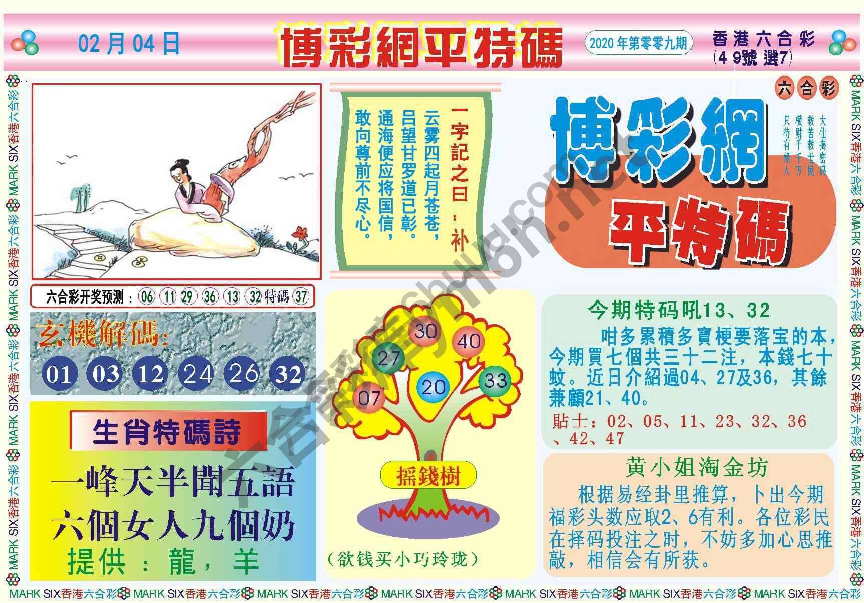 博彩网平特码