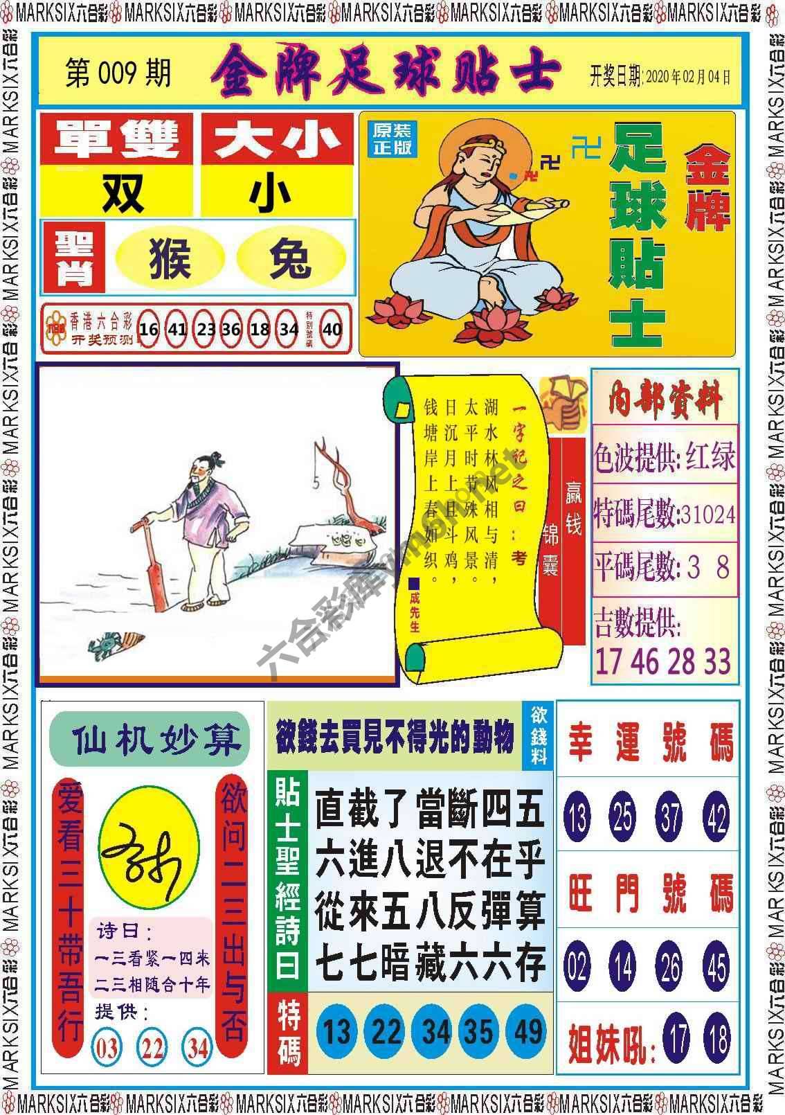 金牌足球贴士