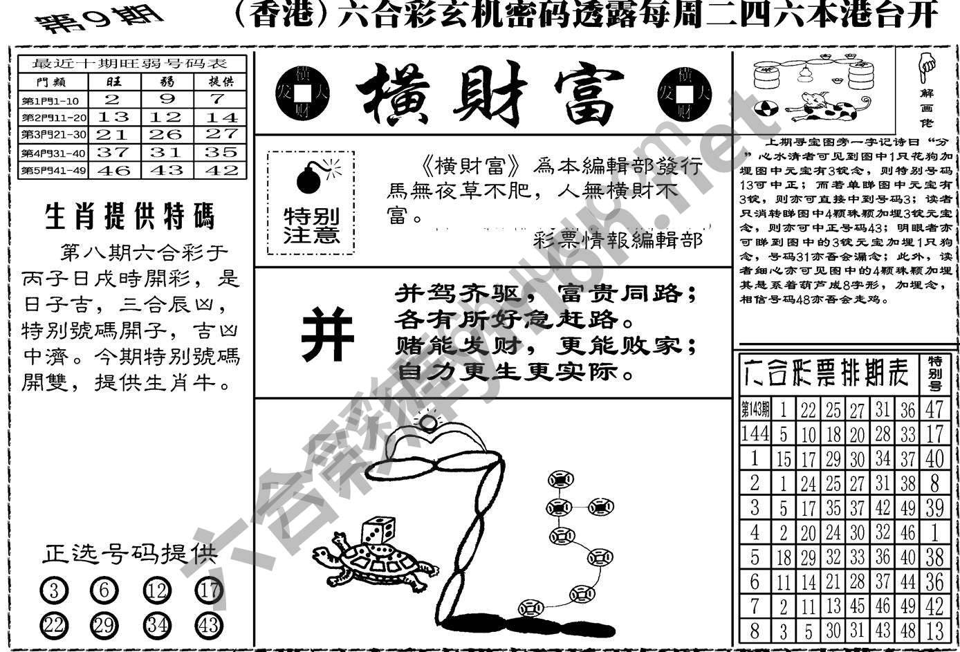 横财富