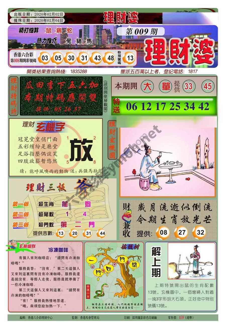 理财婆