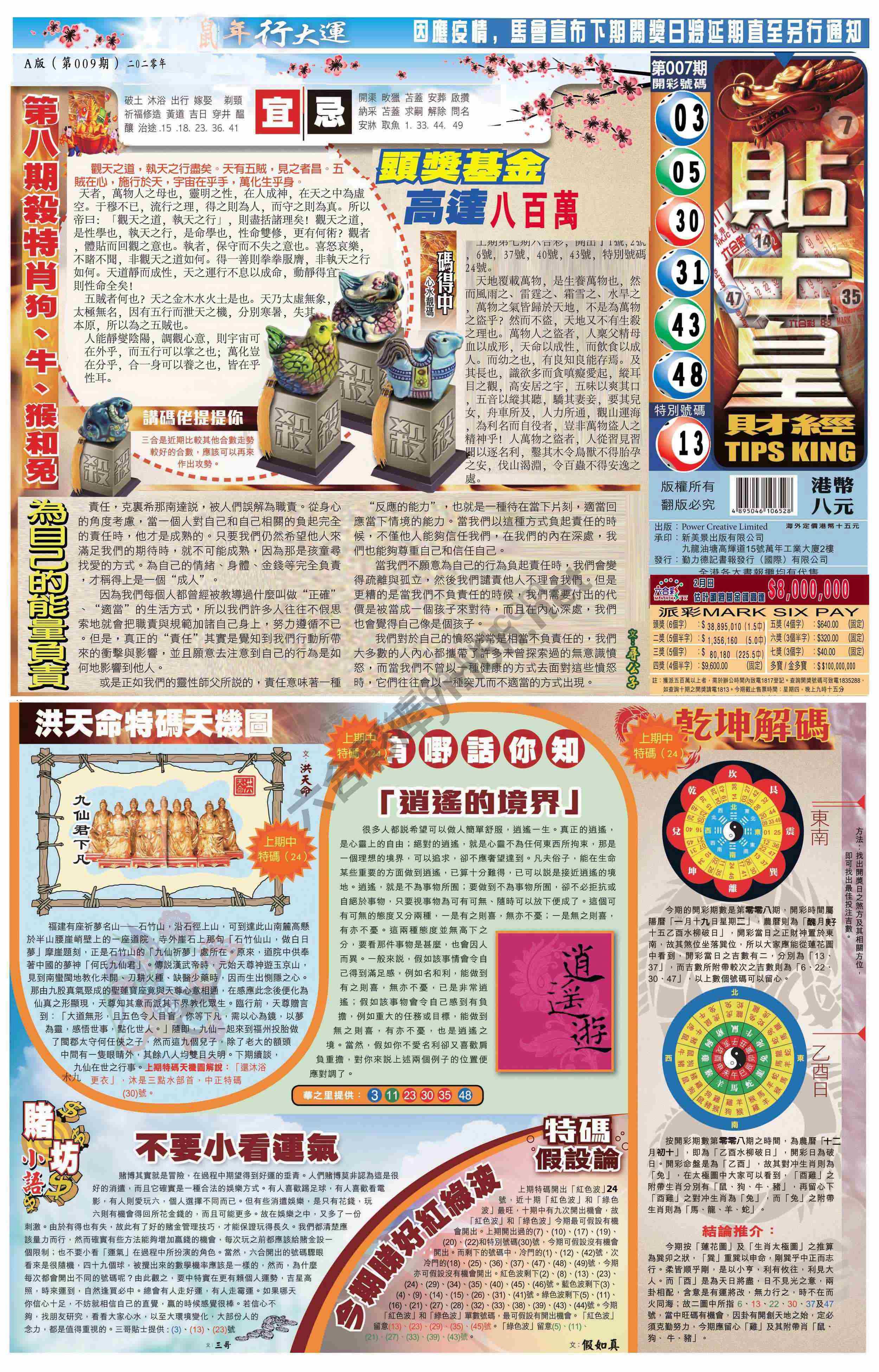 大版贴士皇