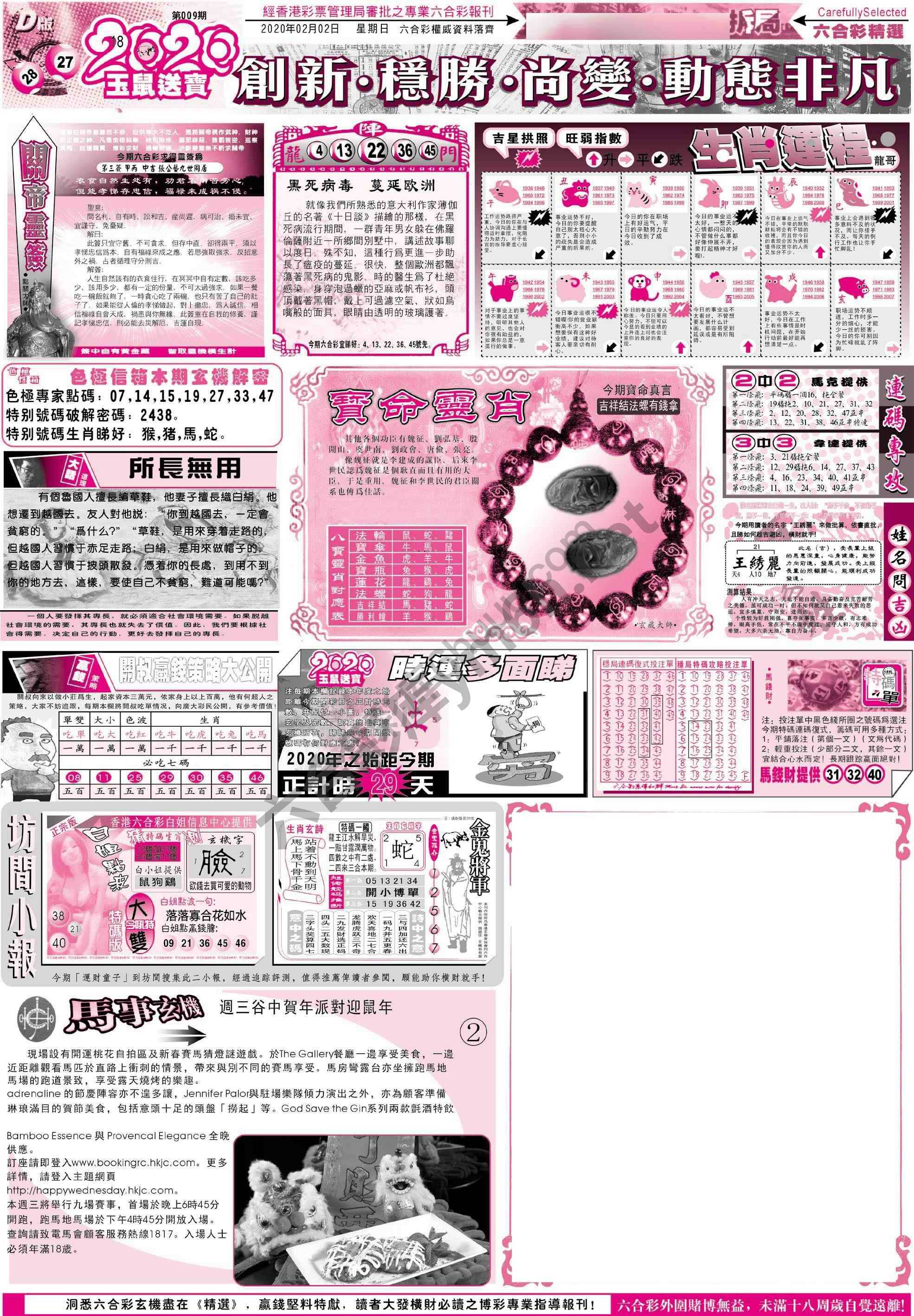六合精选