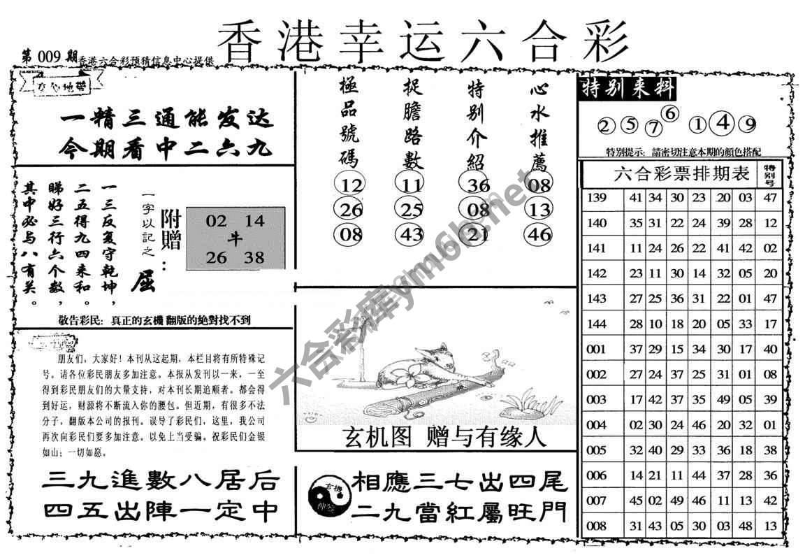 香港幸运六合彩
