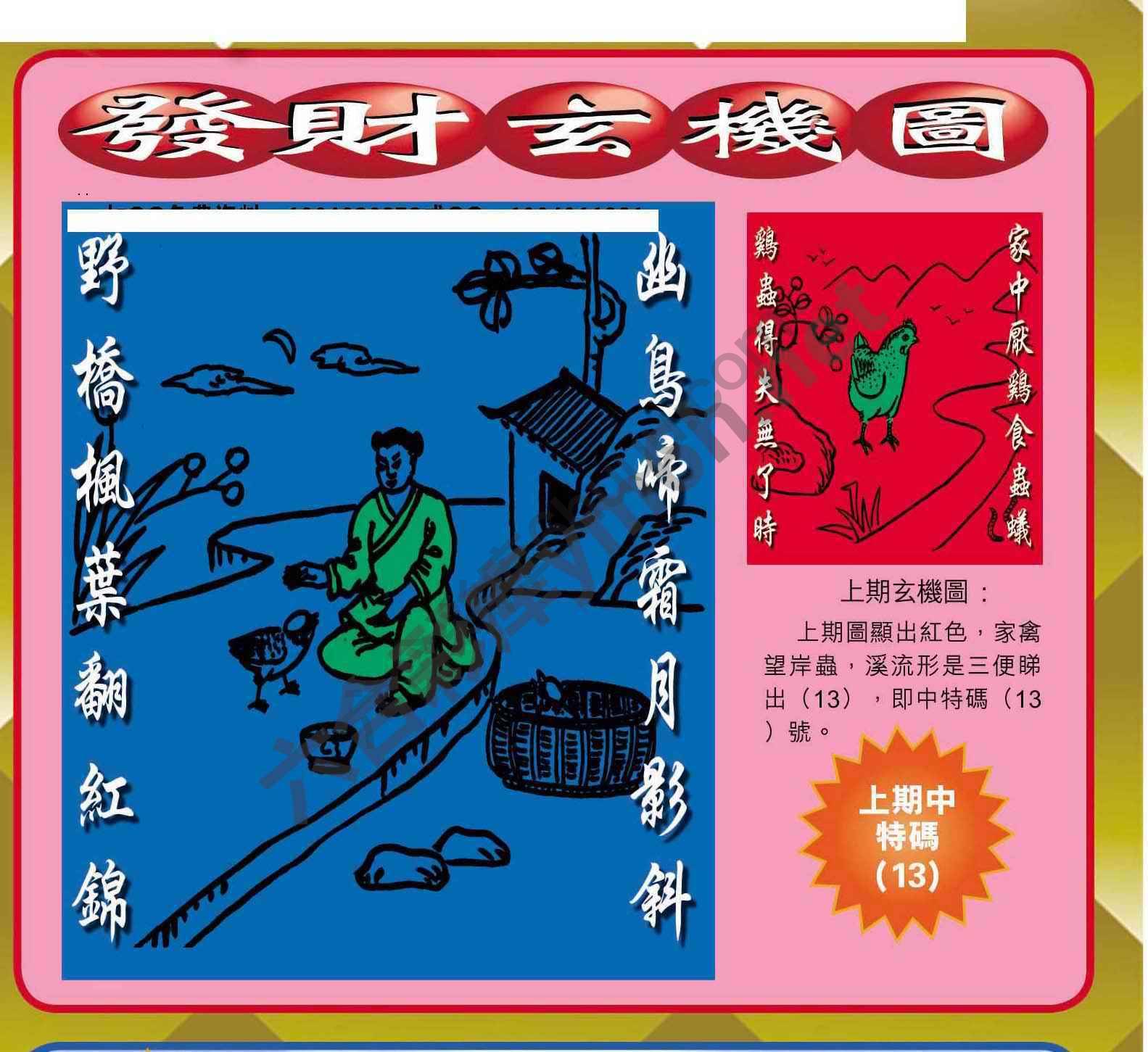 发财玄机图