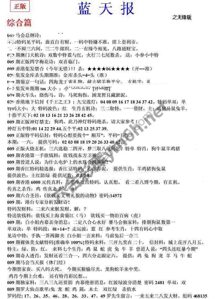 蓝天报无锋版