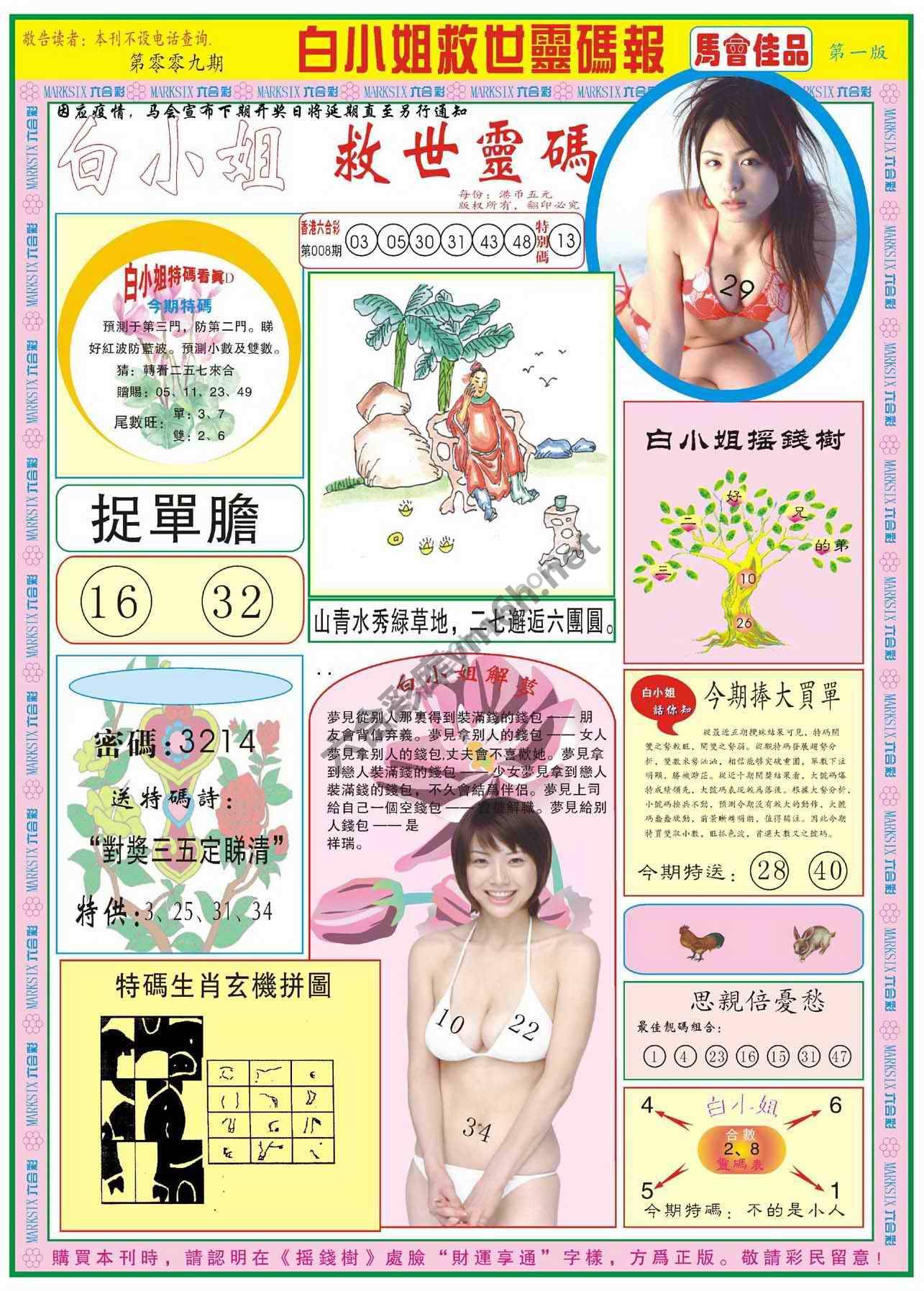 白小姐龙卷风