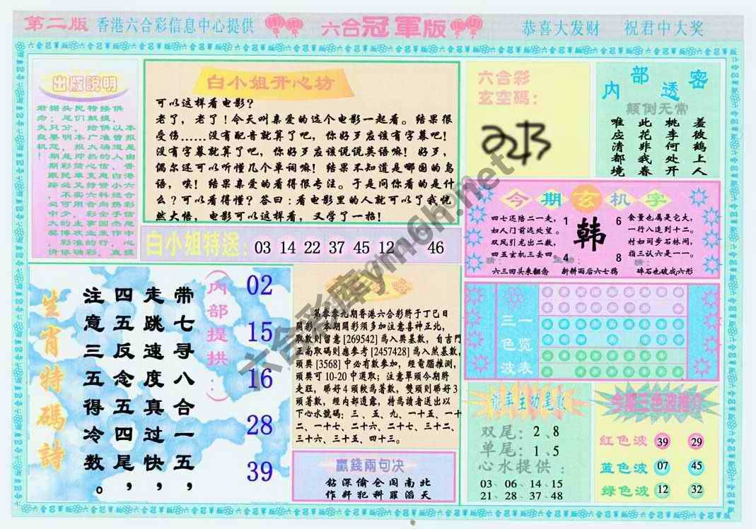 六合冠军版