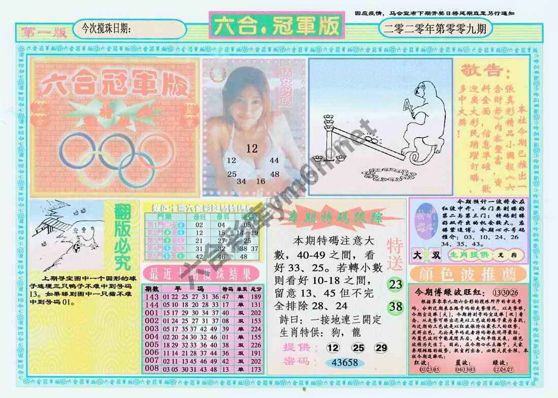 六合冠军版