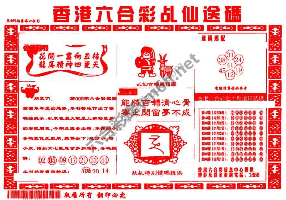 乩仙送码