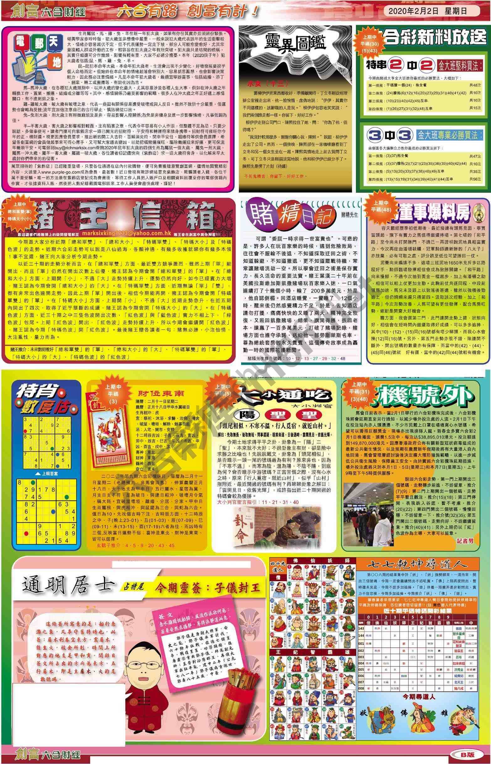 创富