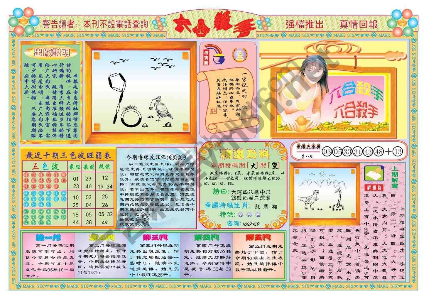 六合杀手