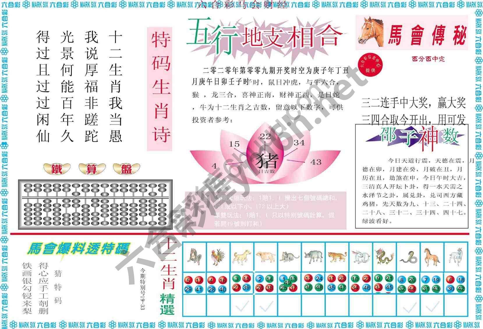 六合彩马会财经