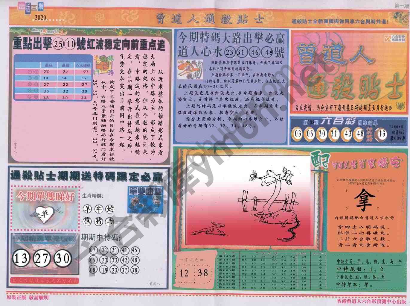 曾道人通杀贴士
