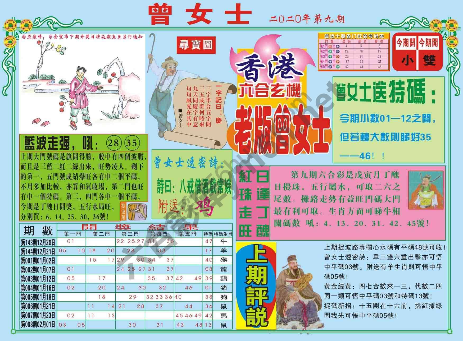 老版曾女士