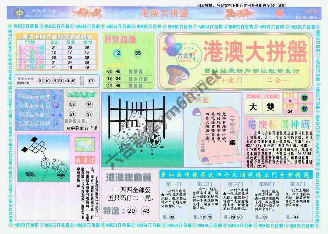 港澳大拼盘