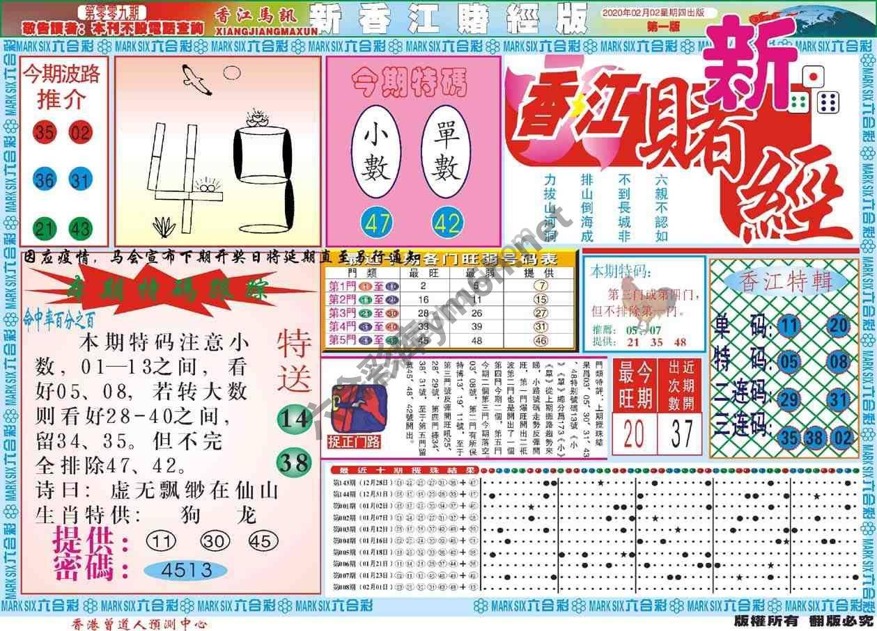 新香江赌经