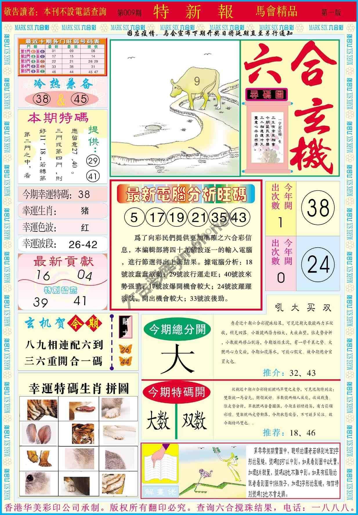 特新报