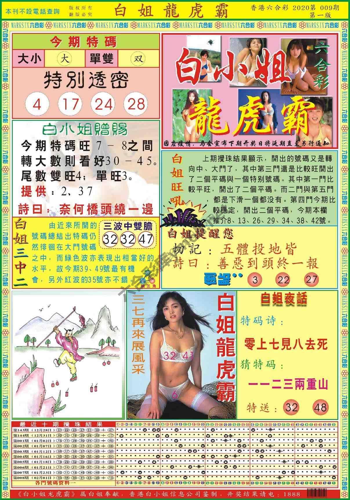 白姐龙虎霸