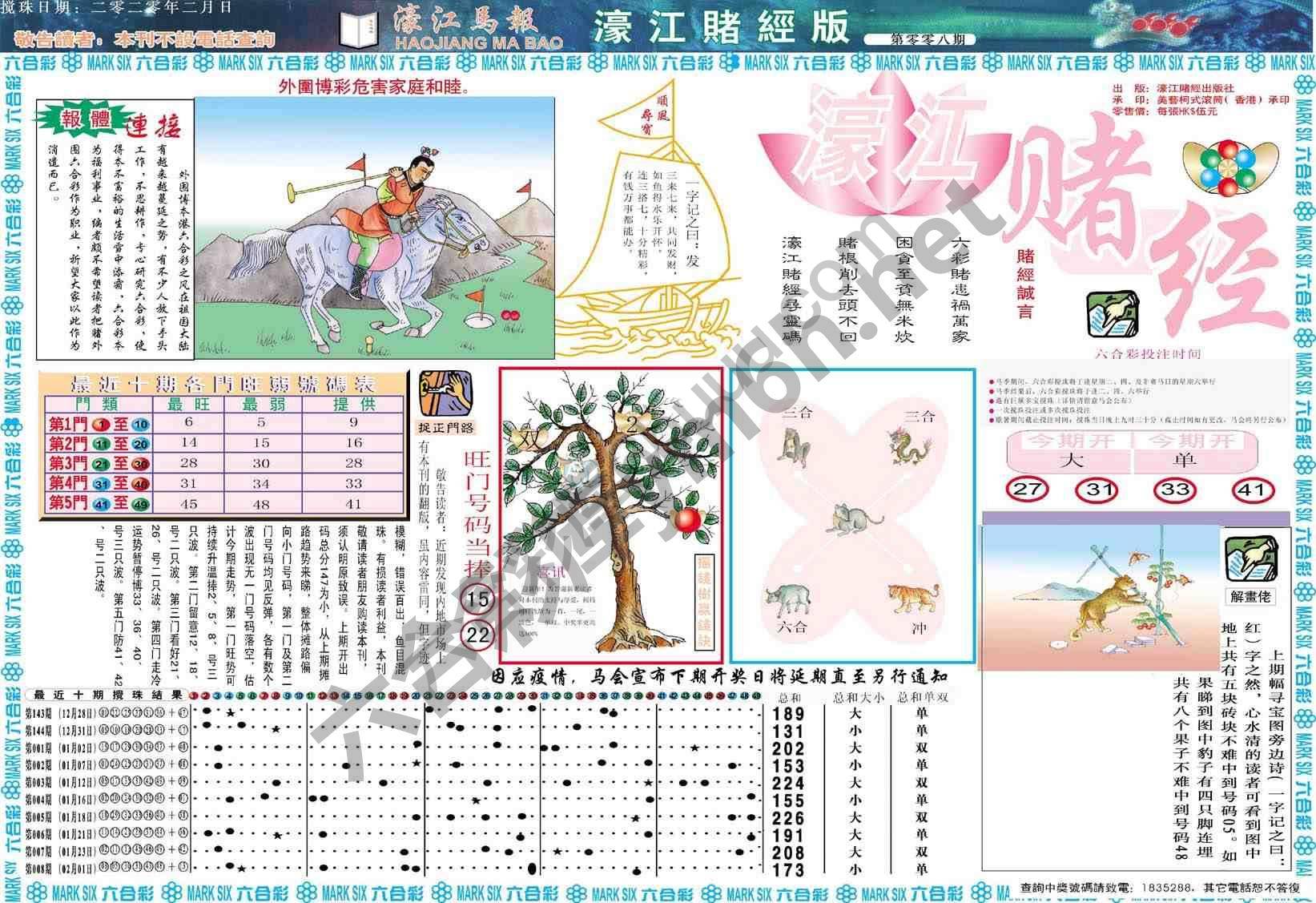 濠江赌经