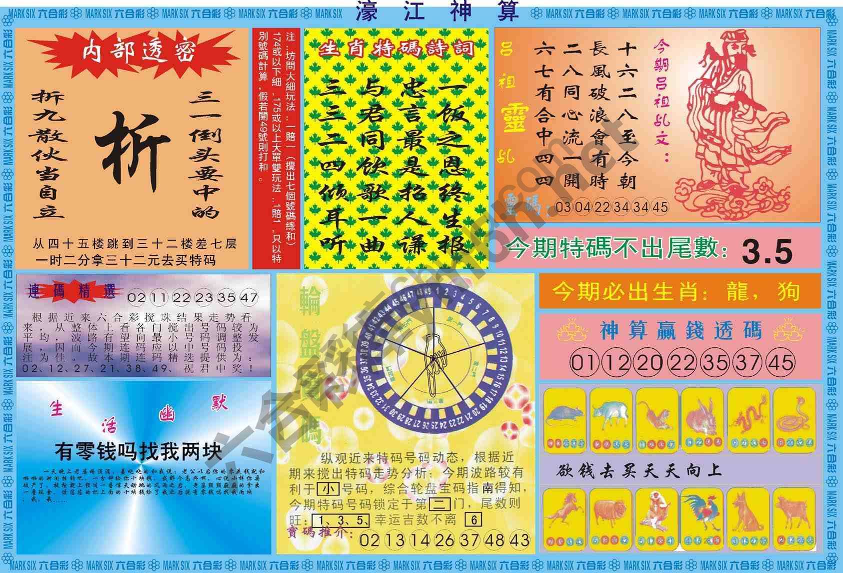濠江神算