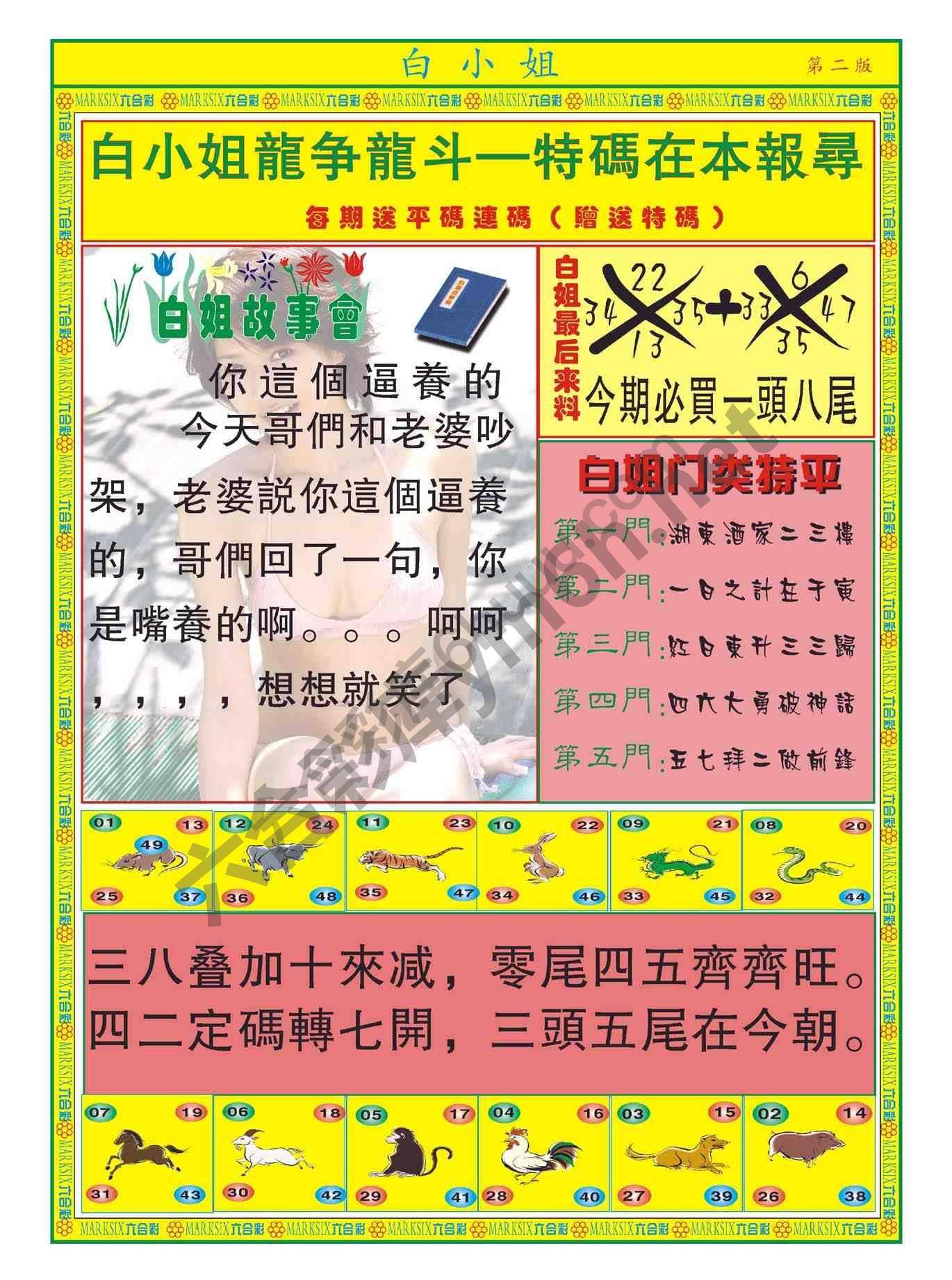 白姐龙虎霸