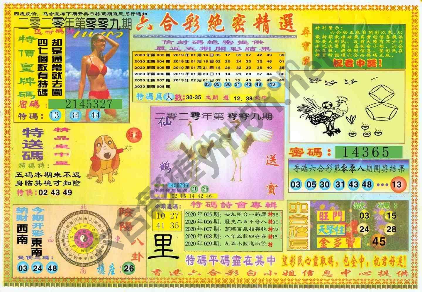 六合彩绝密精选