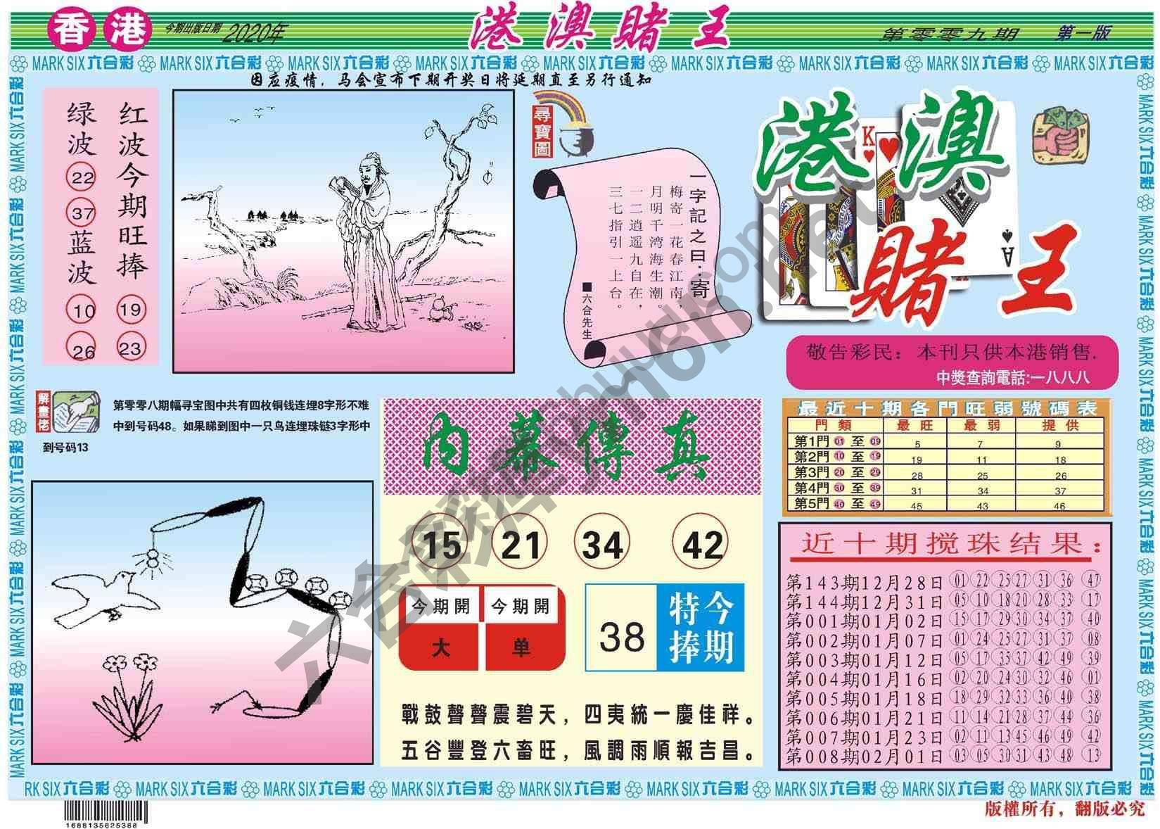 港澳赌王