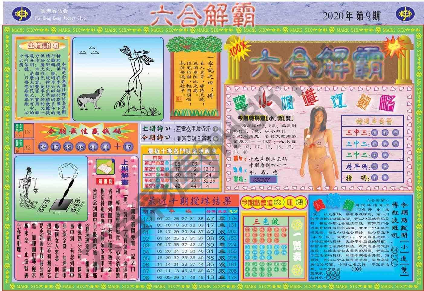 六合解霸