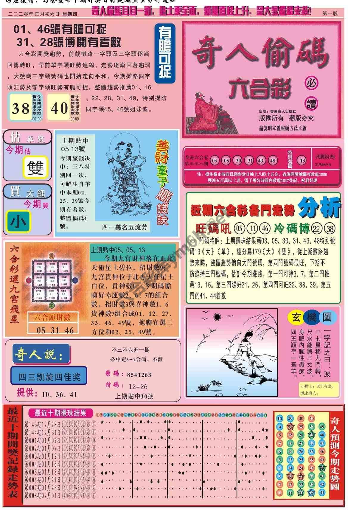 奇人偷码