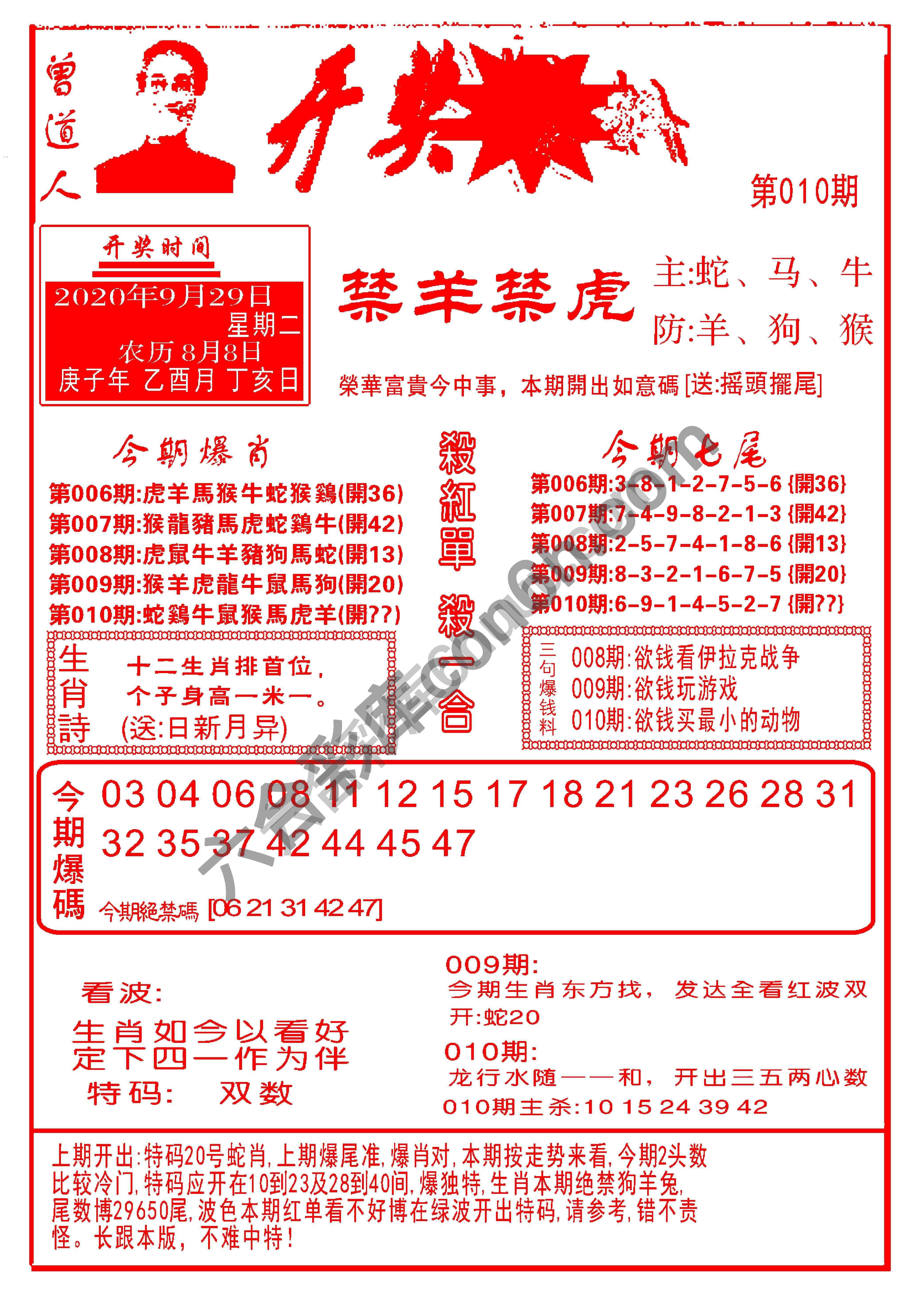 开奖爆料